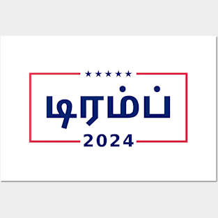 TRUMP 2024 in Tamil Posters and Art